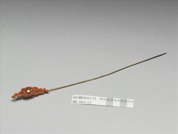 緝珊瑚米珠囍字簪