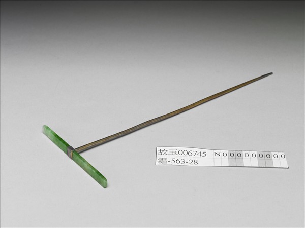 翠玉首銀鍍金簪