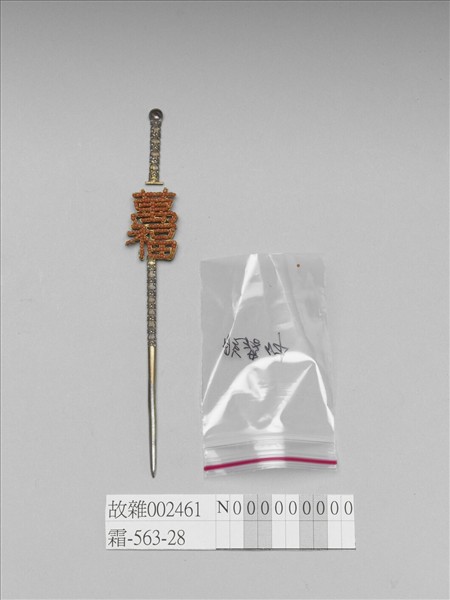 銀鍍金嵌珊瑚珠萬福耳挖簪