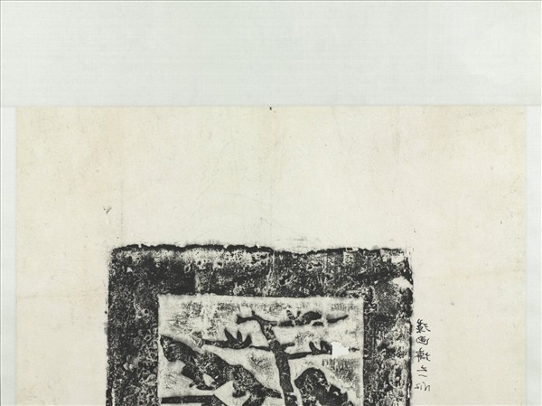 漢樹屋畫像塼拓片　軸