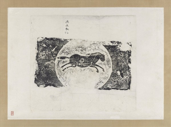 漢飛馬畫像塼拓片　軸