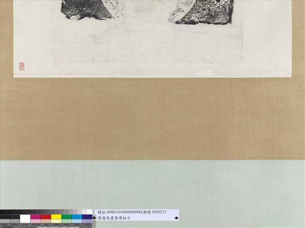 漢飛馬畫像塼拓片　軸