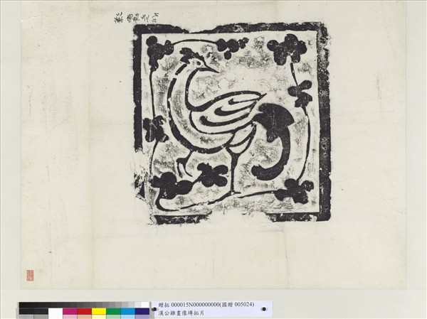 漢公雞畫像塼拓片　軸