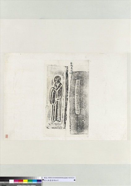 漢人物畫像塼拓片　軸