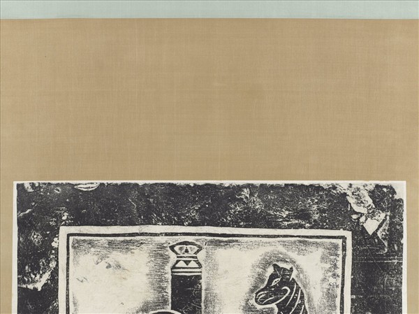 三國吳黃武元年馬畫像塼拓片　軸