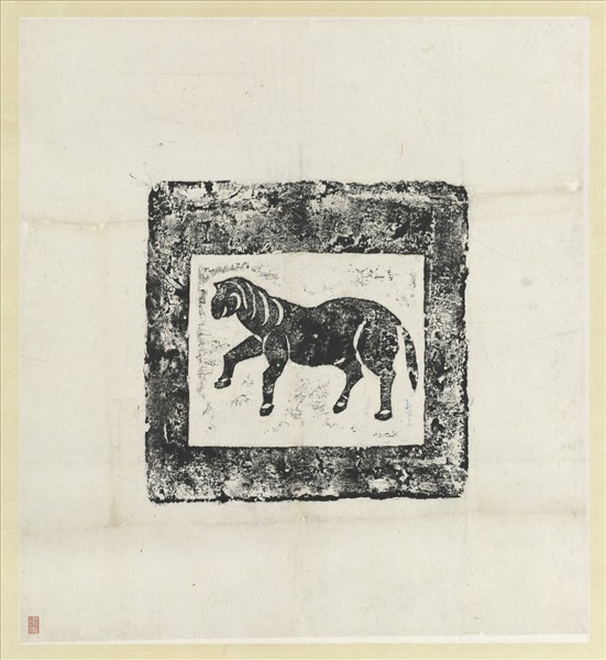 漢馬畫像塼拓片　軸