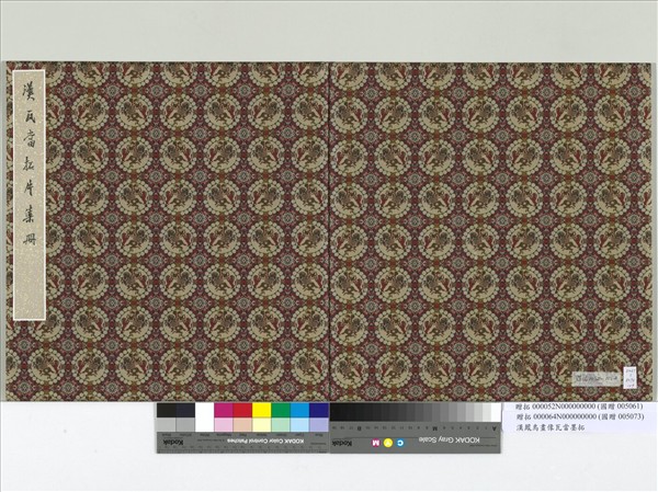 漢未央長樂瓦當墨拓　冊頁