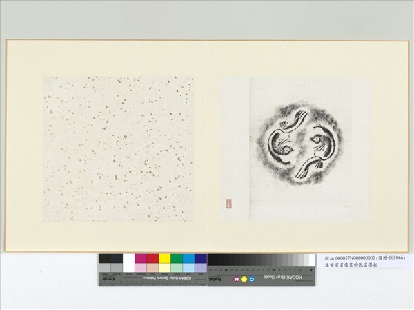 漢雙雀畫像裝飾瓦當墨拓　冊頁