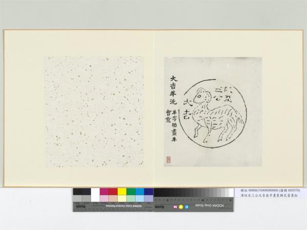 漢位至三公大吉並羊畫裝飾洗墨拓　冊頁