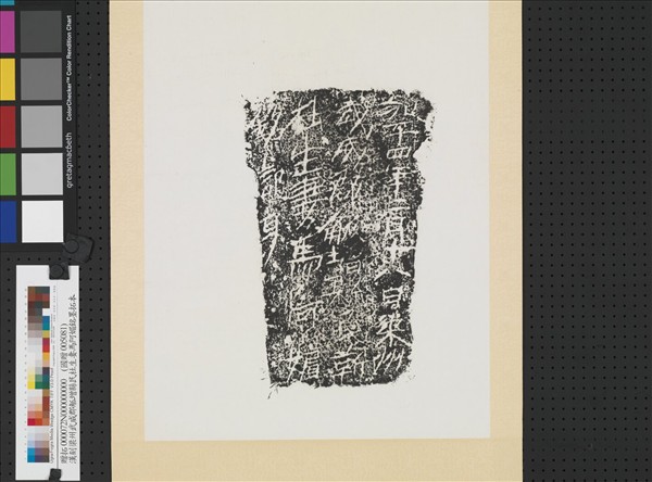 漢刻梁州武威郡觚增縣民杜生妻馬阿媚銘墨拓本　軸