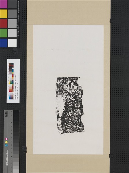 漢刻石殘字墨拓本　軸