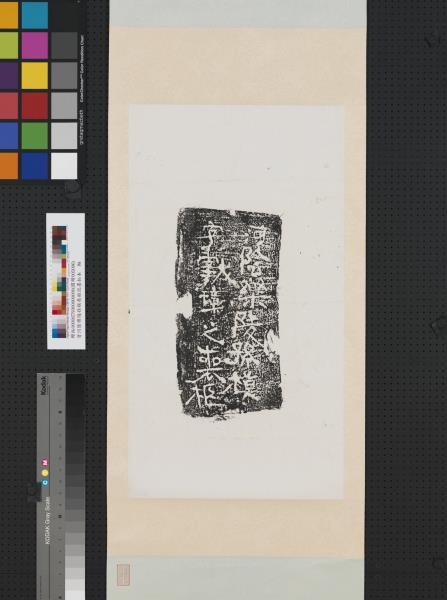 晉河陰樂陵孫模喪柩誌墨拓本　軸