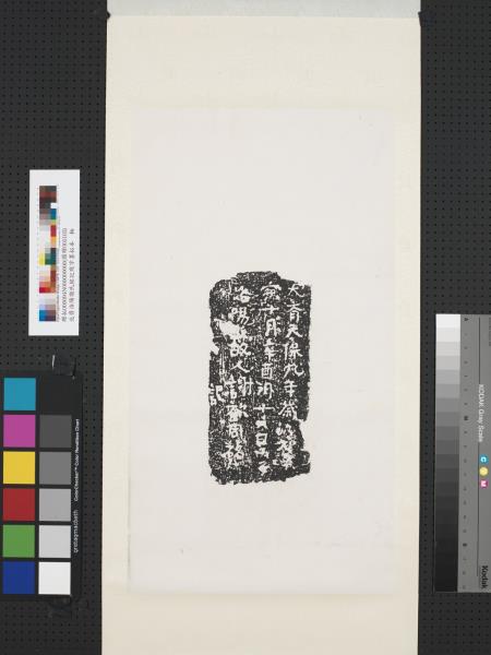 北齊洛陽謝氏銘記殘字墨拓本　軸