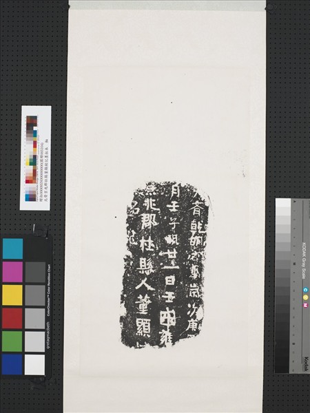 北齊京兆郡杜縣董顯銘記墨拓本　軸