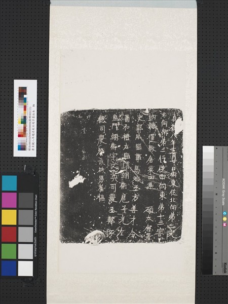 唐貞觀八年題名刻石殘字墨拓本　軸