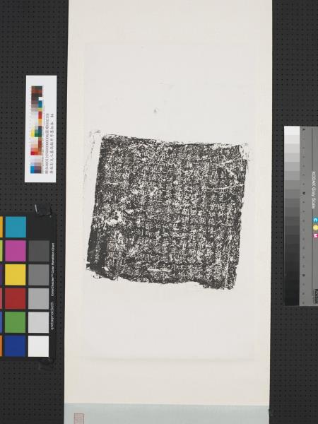 唐故彭夫人墓誌銘並序墨拓本　軸