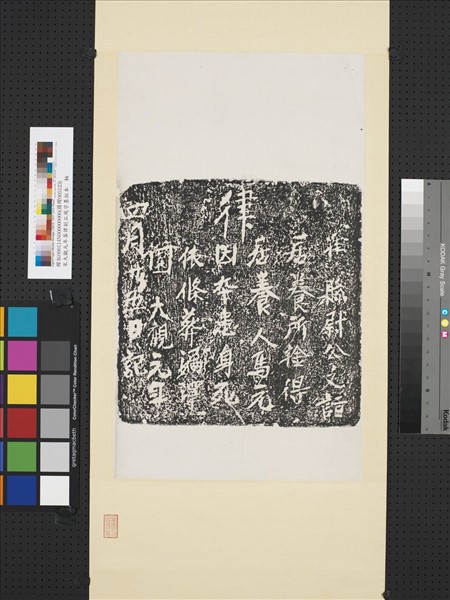 宋大觀元年葬律刻石殘字墨拓本　軸