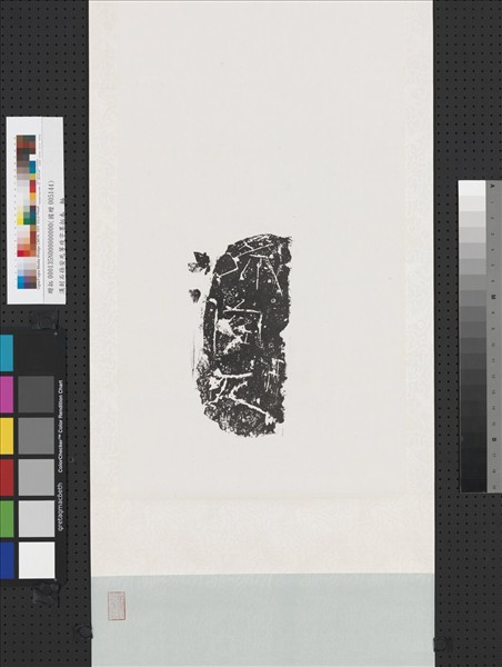 漢刻石孫安死等殘字墨拓本　軸