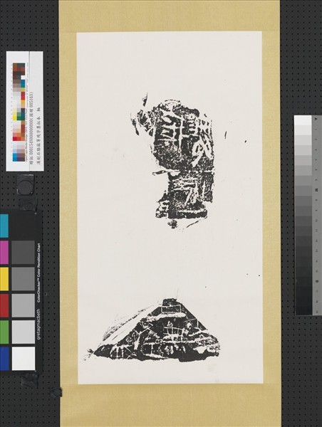 漢刻石駱麻等殘字墨拓本　軸