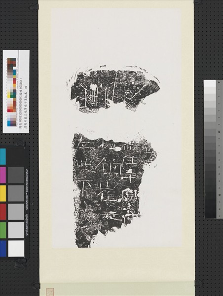 漢刻石崔三死等殘字墨拓本　軸