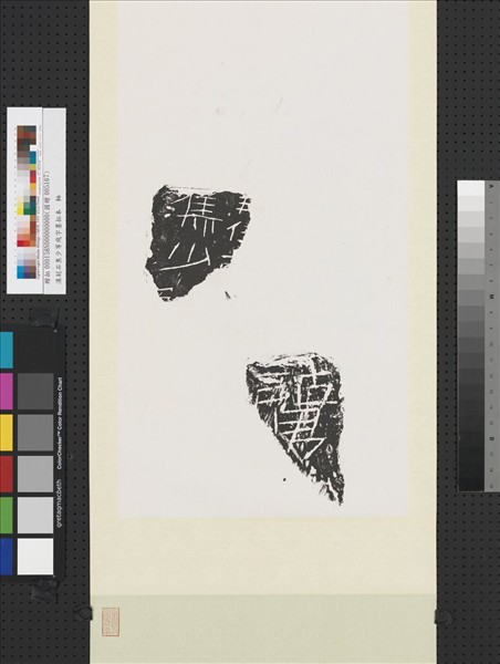 漢刻石焦少等殘字墨拓本　軸