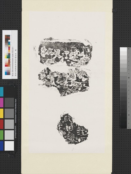 漢刻石既朔趙年等殘字墨拓本　軸
