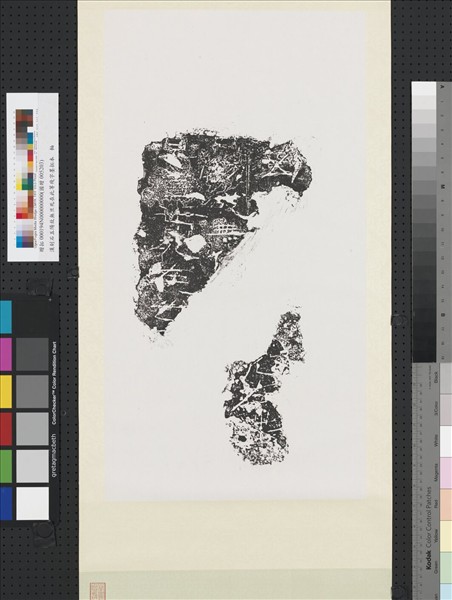 漢刻石五陽故無旦死在此等殘字墨拓本　軸