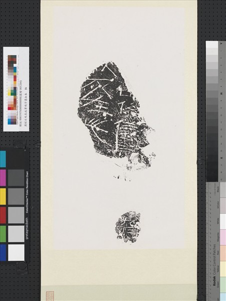 漢刻石死在此等殘字墨拓本　軸