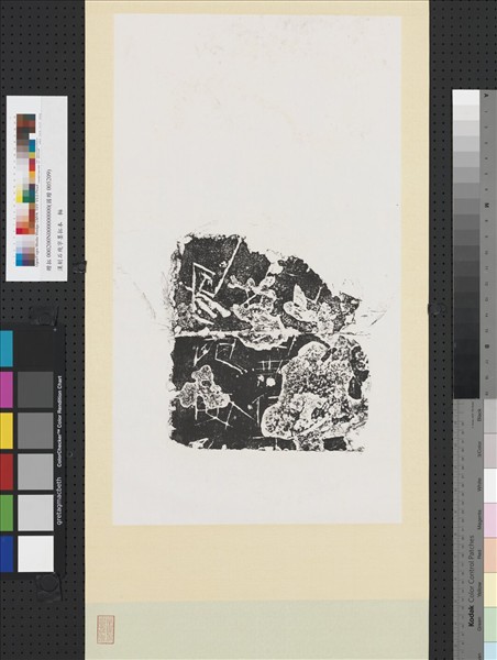 漢刻石殘字墨拓本　軸