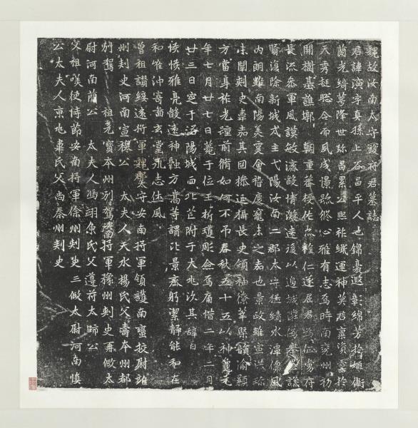 北魏故汝南太守寇府君演墓誌銘拓片　軸