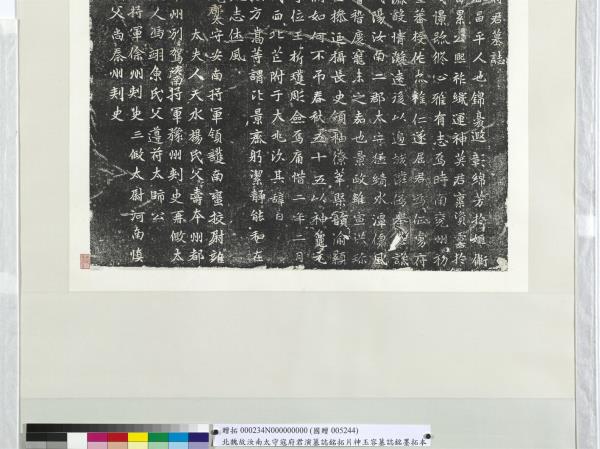 北魏故汝南太守寇府君演墓誌銘拓片　軸