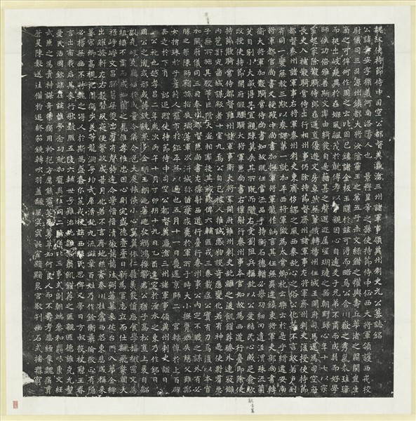 北魏故使持節侍中司空公都督冀瀛滄三州諸軍事領冀州刺史元公壽安墓誌銘墨拓本　軸