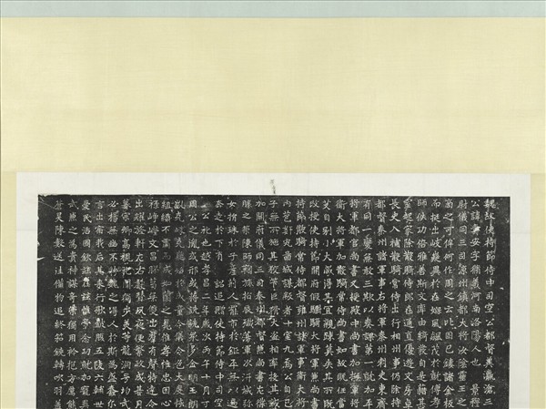 北魏故使持節侍中司空公都督冀瀛滄三州諸軍事領冀州刺史元公壽安墓誌銘墨拓本　軸