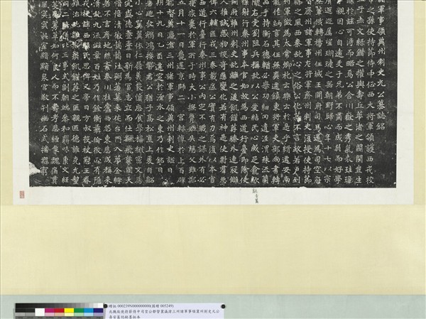 北魏故使持節侍中司空公都督冀瀛滄三州諸軍事領冀州刺史元公壽安墓誌銘墨拓本　軸