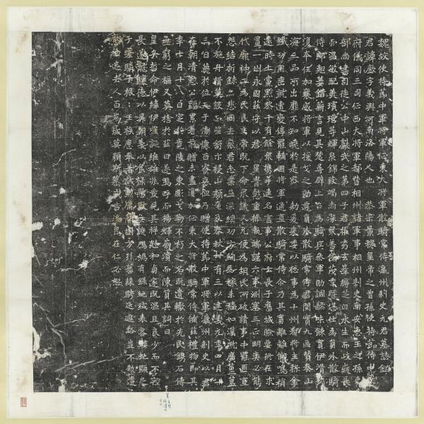 北魏故使節中軍將軍征東大將軍散騎常侍瀛州刺史元君厥墓誌銘墨拓本　軸