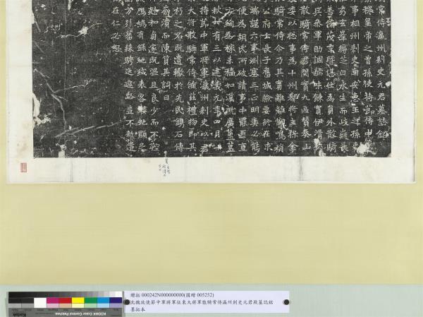 北魏故使節中軍將軍征東大將軍散騎常侍瀛州刺史元君厥墓誌銘墨拓本　軸