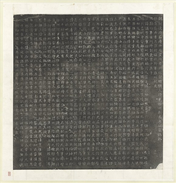 北魏故使節侍中司空尚書左僕射驃騎大將軍徐州刺史王公誦墓誌銘墨拓本　軸