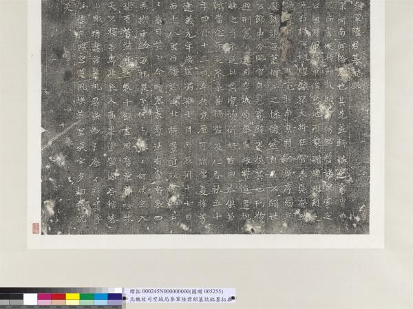 北魏故司空城局參軍陸君紹墓誌銘墨拓本　軸