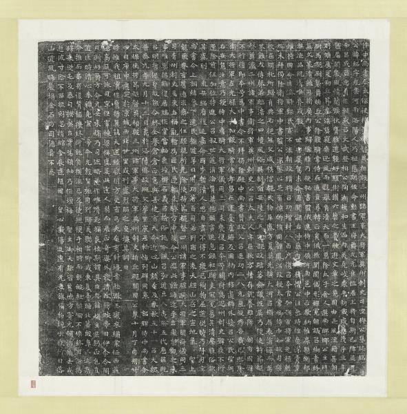 北魏侍中尚書令太保使持節都督冀相殷三州諸軍事大將軍冀州刺史司空穆公紹墓誌銘墨拓本　軸