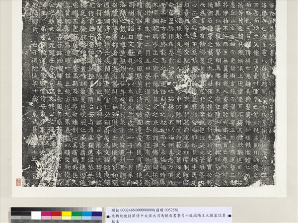 北魏故使持節侍中太保大司馬錄尚書事司州牧城陽王元徽墓誌墨拓本　軸