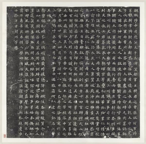 北魏故伏波將軍尚書北主客郎中大司農丞之命婦元氏墓誌銘墨拓本　軸