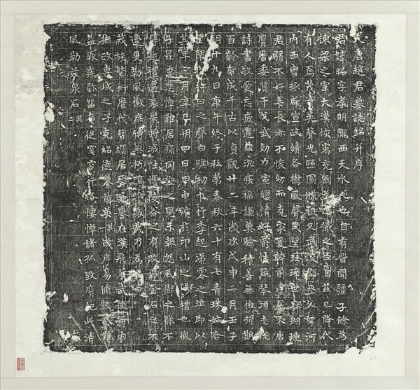 唐趙君昭墓誌銘墨拓本　軸