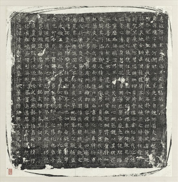 唐故梓州玄武縣丞王君禮墓誌銘墨拓本　軸