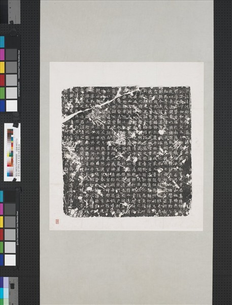 唐故清河郡張先生爽墓誌銘墨拓本　軸