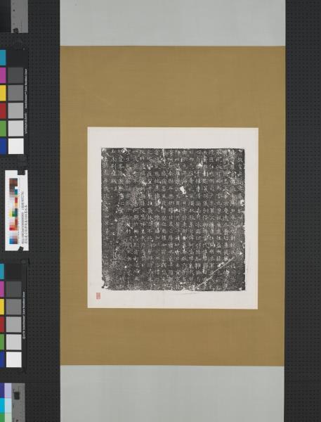 唐故處士張君護墓誌銘墨拓本　軸