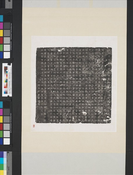 唐故左武衛鄜州大同府折衝都尉公孫府君孝遷墓誌銘墨拓本　軸