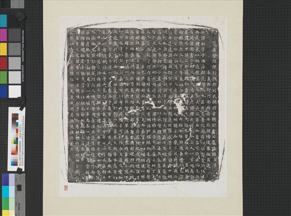 唐登仕郎行魏郡冠氏縣尉雲騎尉盧公招墓誌銘墨拓本　軸