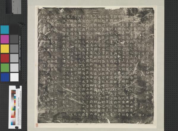 唐故朝散郎守珍王府錄事參軍飛騎尉乘府君著墓誌銘墨拓本　軸