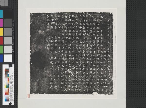 唐前汴州尉氏縣尉劉搏妻孔氏墓誌銘墨拓本　軸