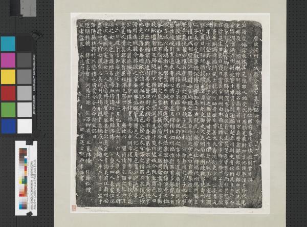 唐故滑州匡城縣令王公虔暢墓誌銘墨拓本　軸